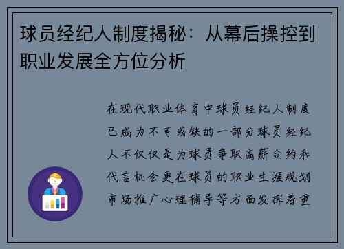 球员经纪人制度揭秘：从幕后操控到职业发展全方位分析