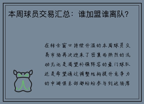 本周球员交易汇总：谁加盟谁离队？