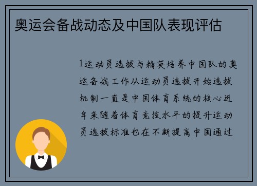 奥运会备战动态及中国队表现评估