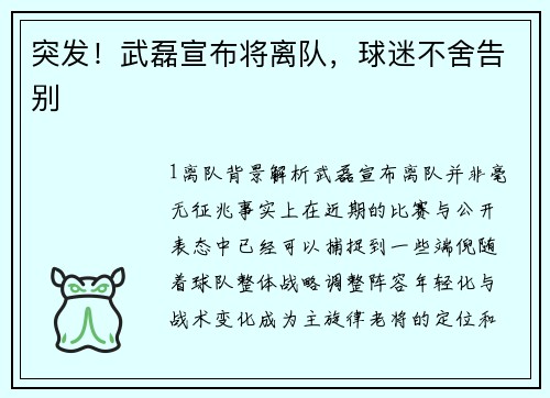突发！武磊宣布将离队，球迷不舍告别